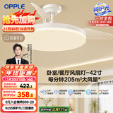 欧普（OPPLE）风扇灯吊扇灯遥控LED照明Ra98餐厅卧室吊灯变频低噪包安装 冰风白