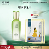 百雀羚爽肤水 草本水清漾补水保湿精华水100ml品质国货送女友