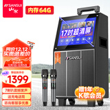山水（SANSUI） 广场舞音响带显示屏户外音响K歌一体机拉杆音箱移动蓝牙家庭用ktv音响套装点歌机跳舞室外大音量 17吋WIFI超清屏+10寸喇叭+64G 标配