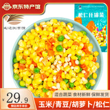 晟然 什锦松仁玉米粒  300g 速冻新鲜混合蔬菜 净重300g*2袋