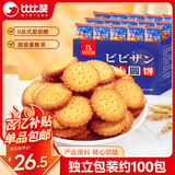 比比赞（BIBIZAN）日式小圆饼干多口味海盐饼干约100包早餐休闲零食品饱腹整箱1600g