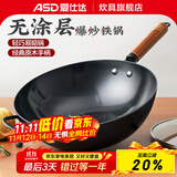 爱仕达（ASD） 炒锅精铁不易锈健康无涂层铁炒锅家用厨房炒菜锅 煤燃气明火通用 精铁炒锅丨无盖丨 34cm