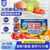 家安（HomeAegis） 天然椰壳冰箱祛味剂65g（活性炭吸味 除菌防串味 持久5个月）