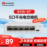 华为坤灵5口千兆交换机5口千兆电S110-5T网线分线器网络集线器交换器桌面家用企业级替代S100-4T1T
