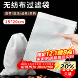 拜杰煲汤袋隔渣袋 卤料袋抽线无纺布茶包袋中药袋煎药袋一次性过滤袋 