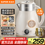 苏泊尔（SUPOR）电水壶烧水壶 2.5L 多段调温 母婴冲奶粉电热水壶 316L不锈钢无缝内胆 恒温水壶 SW-25J03A