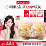 丸美眼膜淡化细纹眼袋提拉紧致抗皱焕亮菁致黑松露眼贴膜 杨紫推荐 【淡纹保湿】菁致晶钻眼膜120片