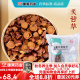 康美炙甘草 补脾和胃 益气复脉 康美药业中药材蜜炙甘草中药材炙甘草中药饮片切片中药大药房独立小包装 炙甘草500g/袋（实惠大包装）