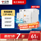 公牛漏电保护器开关断路器32a空开漏保2p63a电闸家用总闸电源开关 2P 40A带漏电保护【独立包装】