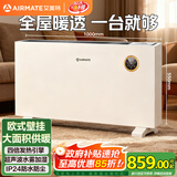 艾美特（AIRMATE）【别墅级供暖】欧式快热炉/取暖器/暖风机/电暖器/电暖气片 家用大面积壁挂加湿节能防水烤火炉