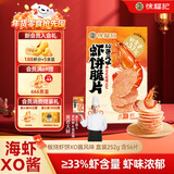 徐福记 板烧鲜脆虾饼XO酱风味  虾饼盒装252g内含56片 解馋零食分享装