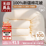 无印良品100%新疆棉花被子棉絮铺底垫被褥宿舍单人春秋棉被芯180*200cm5斤