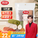美丽雅纤维抹布30*30cm6片家政厨房清洁毛巾去污不易留痕掉毛加大加厚