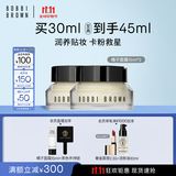 芭比波朗（Bobbi Brown）BB【双11现货速抢】橘子面霜保湿隔离妆前乳15ml*2生日礼物