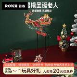 若客（ROKR）重力摇摆雪橇圣诞老人 积木拼图diy手工拼装模型玩具新年生日礼物