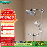 汉斯格雅（Hansgrohe）双飞雨240恒温带下出水分体式浴室淋浴管圆顶喷普通花洒套装