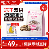 奥丁（ODIN） 全价冻干双拼猫粮 鲜肉美毛 宠物主粮幼猫成猫通用型猫粮2kg