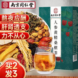 南同四海京同仁堂人参黄精杜仲雄花五宝茶包八枸杞桑葚红枣覆盆子泡养生茶