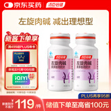 汤臣倍健左旋肉碱茶多酚荷叶片80片（40片*2瓶）减肥瘦身搭档