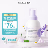 WICKLE儿童洗面奶洁面慕斯泡沫洁面乳3-12岁宝宝男童女童专用洗脸神器 【升级大容量】洁面慕斯300ml