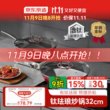 京东京造 钛珐琅炒锅 爆炒抗粘电磁炉燃气灶可用【有钛无涂层】32cm