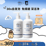 Elta MD氨基酸泡沫洁面乳207ml双支装 男女士洗面奶 美国进口