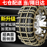靓知渝（liangzhiyu）汽车防滑链轿车suv轮胎雪地防滑链不伤轮胎田字防滑链铁链通用款 田字大号8条装【胎宽195-275mm】 加粗