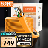 秋叶原（CHOSEAL）六类千兆网线 CAT6类非屏蔽纯铜线芯 工程家装安防监控布线装修原装箱线 橙色 305米 QS2636CT305