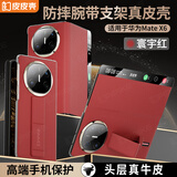 皮皮壳【腕带防摔款】适用华为MateX6折叠屏新款腕带真皮全包翻盖手机壳磁吸防摔商务瑞红色保护套