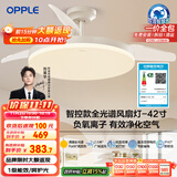 欧普（OPPLE）全光谱42寸风扇灯智能一体LEDRa98餐厅卧室吊灯冰风1级能效包安装