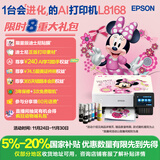 爱普生（EPSON）L8168 高端家用6色照片A4一体机 AI学习打印机（彩色触屏 自动双面 打印复印扫描 液晶屏 )