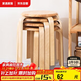 家逸凳子家用实木时尚简约圆凳坐凳餐凳弯曲木凳 原木色