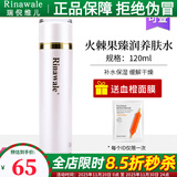 瑞倪维儿火棘果臻润滋养5件组合套补水保湿面霜洗面奶眼霜爽肤水 火棘果臻润养肤水120ml