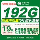 中国广电流量卡19元【192G】纯通用流量全国通用5G电话卡手机卡移动基站长期非永久