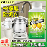 平安大通 柠檬酸除垢剂清洁剂食品级饮水机水壶热水器去茶渍水垢清除750g