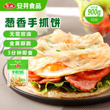 安井 手抓饼 葱香味 900g 10片 早餐卷饼煎饼  速食早餐面点半成品