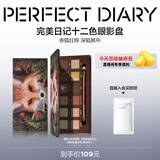 完美日记探险家12色眼影盘13赤狐红棕盘14g显色自然生日礼物送女友
