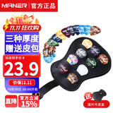 曼尔乐器吉他拨片民谣吉他尤克里里拔片吉他配件 三种厚度24片盒装