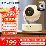 普联（TP-LINK） 800万4K全彩智能摄像头家用无线 室内监控器360度无死角带夜视全景手机远程可对话宠物婴儿看护器