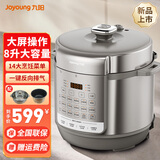 九阳电压力锅高压锅电饭煲蒸锅8L大容量蒸霸多功能电压力煲一键通不粘内胆带蒸笼 椰子灰 8L