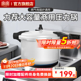 双喜 高压锅家用燃气电磁炉通用加厚防爆压力锅家用锅具 【食堂可用】15-20人/16.5L/ 32cm