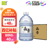 画景（VA-KIN） 弱碱性天然矿泉水4.5L*4瓶整箱饮用水小分子 家庭公司桶装水泡茶