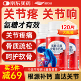 活力达氨糖软骨素钙片120片成人中老年人补钙增加骨密度软骨素关节钙片