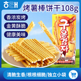 海太韩国进口薯条土豆条烤薯棒休闲零食饼干108g（内含独立4小包）