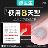 脚医生甲卫士4ml灰指甲专用护理盒抑菌液灰甲净