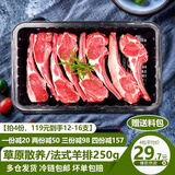 羔羊部落 锡盟草地羔羊肉 原切生鲜食材 法式羊排 烧烤火锅烤肉 【拍4份】法式羊排250g