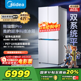美的（Midea）熊墩墩系列603L十字门冰箱超净养鲜纯平全嵌双系统超大容量一级能效无霜BCD-603WUSPZM(E)国家补贴