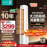海信（Hisense）新风 易省电 大3匹柜机空调享补贴20%立减AI省电新一能效节能变频冷暖广域送风自清洁智控立式空调 大2匹 一级能效 50E280 享国补十年压机包修