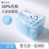 妮丽雅 一次性压缩面膜湿敷专用蚕丝湿敷纸膜粒保湿隐形面膜纸 【100%纯棉】婴儿款（适合0-1岁）1盒-30粒 蚕丝材质更好用