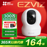 萤石EZVIZ摄像头家用 高清WIFI无线监控器莹石云APP手机远程查看室内360度全景旋转云台智能网络摄像机 300万CP1红外夜视【高清版】 官方标配无卡【30天云存储体验包】
